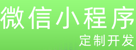 小程序制作公司浅析小程序对移动搜索造成哪些影响？