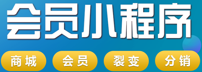 小程序制作公司浅析小程序解决了移动站哪些问题？