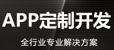APP开发公司浅析如何与项目开发人员相处？