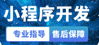 小程序制作公司浅析如何选取小程序的关键词？