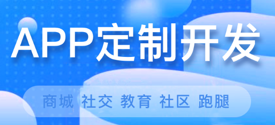 APP开发公司浅析APP营销有哪些优势？