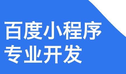 小程序制作公司浅析要从哪些方面分析内容？