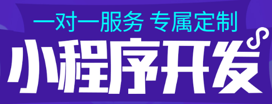 小程序制作公司浅析购物小程序如何增加用户体验感受？