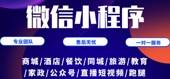 小程序制作公司浅析小程序要如何取得成功？