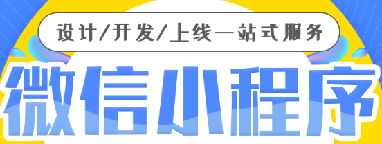 小程序制作公司浅析小程序的整体结构