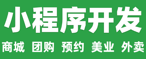 小程序制作公司浅析小程序如何吸引用户的目光？