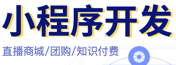 小程序制作公司浅析怎么提高小程序的影响力？