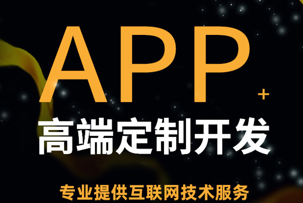 APP开发公司浅析APP为何成为我们今最火爆的营销工具？