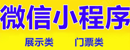 小程序制作公司浅析小程序话题营销的切入点是什么？