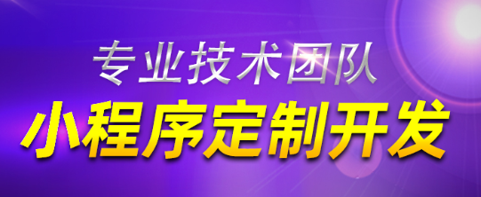 小程序制作公司浅析小程序能不能进行二维码营销？