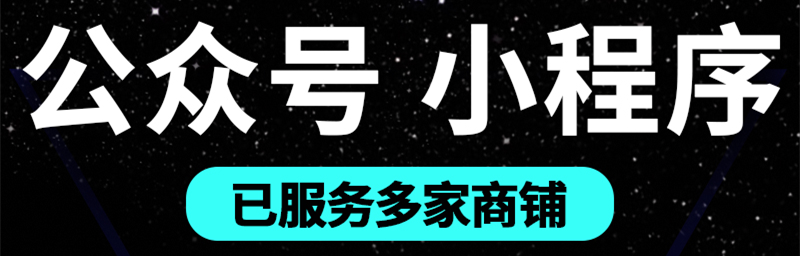 小程序制作公司浅析小程序与服务号区别何在？