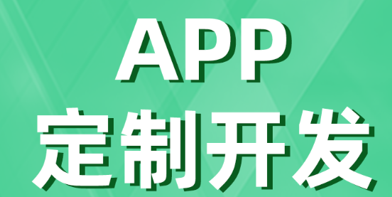 APP开发公司浅析从哪些方面培养用户的忠诚度？