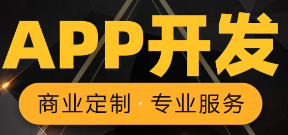 APP开发公司浅析怎么做好APP的改革创新？