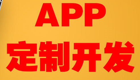 APP开发公司浅析APP运营如何利用免费渠道达到想要的效果？