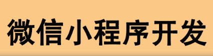 小程序制作公司浅析如何了解用户怎么搜索？