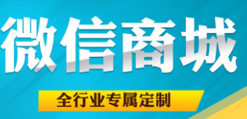 小程序制作公司浅析如何让小程序成为用户必需品？