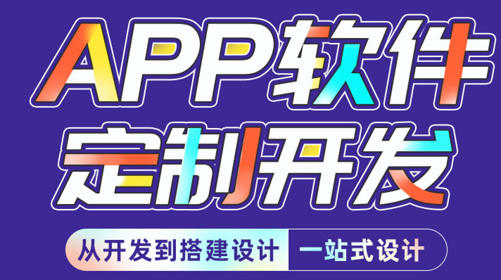 APP开发公司浅析如何让品牌APP成为大众焦点？