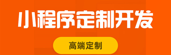 小程序制作公司浅析微信小程序要想更成功取决于哪方面环境？