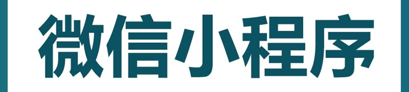 小程序制作公司浅析小程序对比对比APP和HTML5不足的地方表现有哪些？