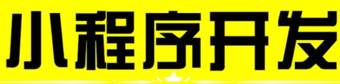 小程序制作公司浅析小程序在交通领域如何给用户带来方便？