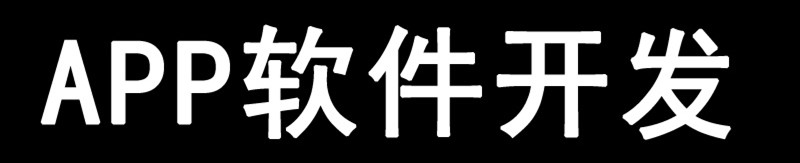 APP开发公司浅析生活类APP设计理念是什么？