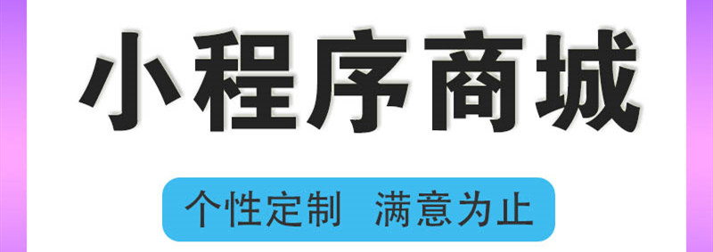 小程序制作公司浅析小程序有哪些基础设置？