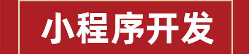 小程序制作公司浅析小程序应从哪些方面注重视觉效果？