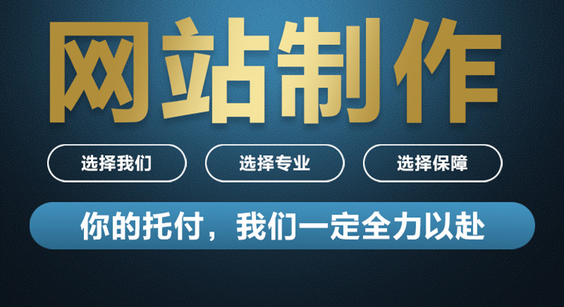 网站制作公司浅析如何做好后期更新与维护？