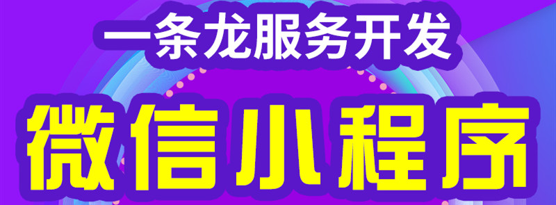 小程序制作公司浅析房产类小程序如何巧妙的助力营销？