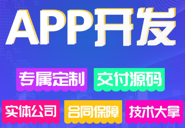 APP开发公司浅析APP分布式文件存储系统有什么基本要求？