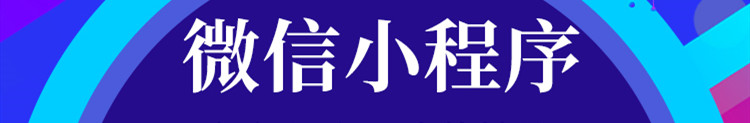 小程序制作公司浅析小程序对受众价值体现在哪些方面？