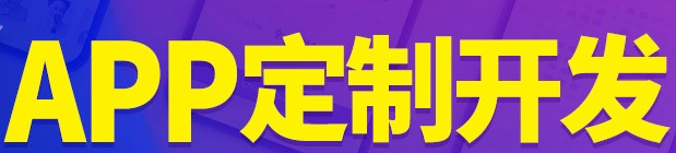 APP开发公司浅析如何利用有趣的内容来传播品牌？