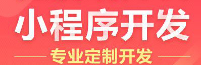 为什么说小程序开发成本低，降低创业门槛？