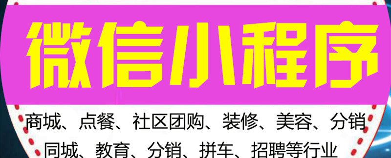 小程序制作公司浅析小程序已为小众品牌企业创业提供哪些机遇？