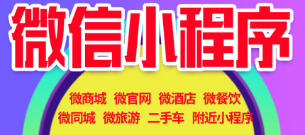 小程序制作公司浅析如何把握小程序上线时机？