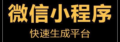 开发出一款受欢迎的小程序需把握哪七个关键？