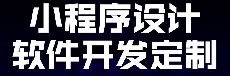 小程序制作公司浅析小程序创业风险评估有哪几要素？