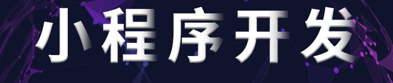 小程序制作公司浅析教育行业为什么需要小程序呢？