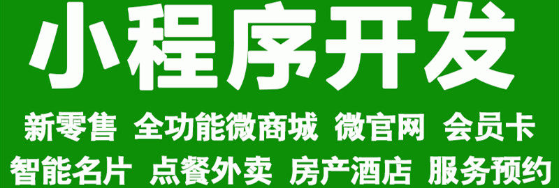 小程序制作公司浅析如何提升小程序的赢利能力？