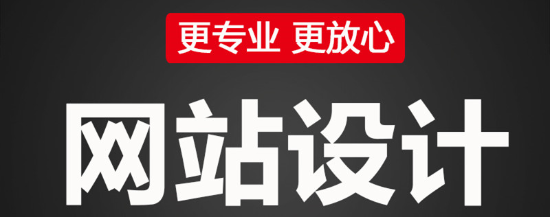 网站设计公司浅析网页空间构成有哪些表现形势？