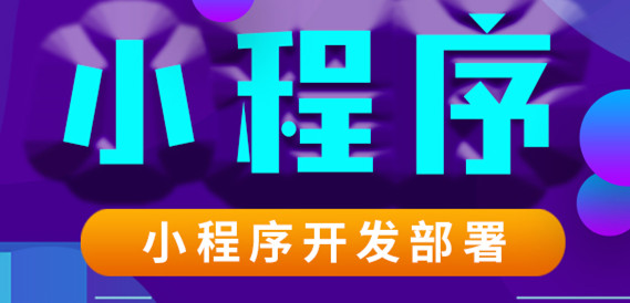 小程序制作公司浅析传统电商为什么转化率低？