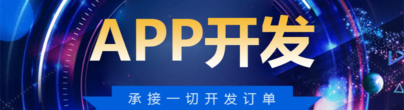 企业为什么要选择一站式应用平台开发APP？