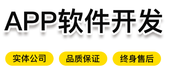 APP开发公司浅析机构组织在APP营销需注意哪些问题？