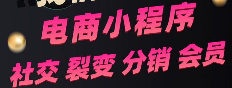 小程序制作公司浅析小程序成本低门槛低的创业优势体现所在？