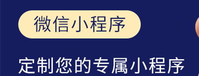 小程序制作公司浅析小程序电商经营优势具体体现（—）