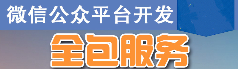 小程序制作公司浅析微信公众号营销如何将人工互动发挥到极致？