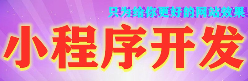 小程序制作公司浅析公众号运营者需要关注哪些问题？