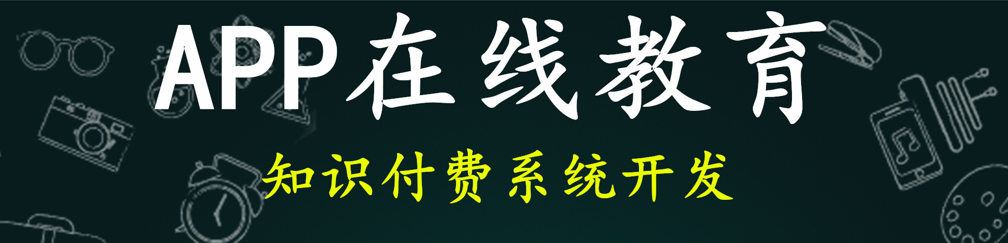 APP开发公司浅析APP运营策划要点